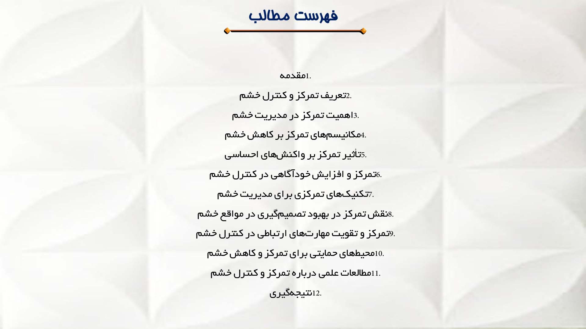 پاورپوینت در مورد تأثیر تمرکز روی کنترل خشم